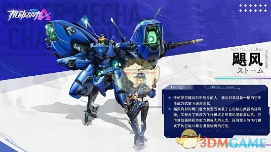 《机动都市阿尔法》飓风模组搭配攻略