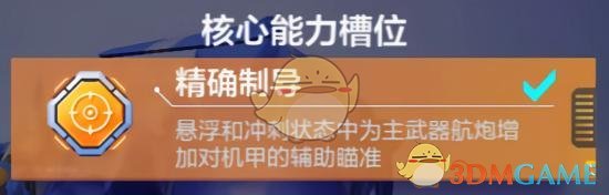 《机动都市阿尔法》飓风模组搭配攻略